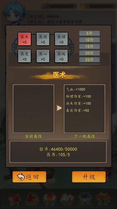神医下山系统