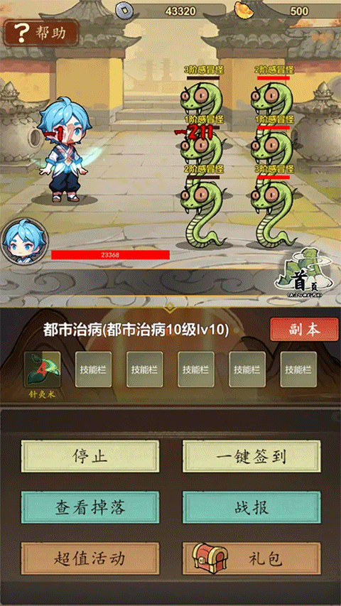 神医下山系统