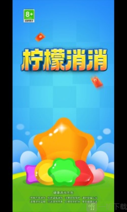 柠檬消消红包版