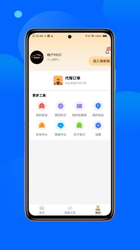 金主出行