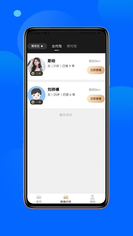 金主出行