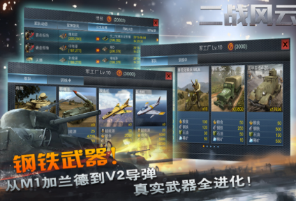 二战风云1