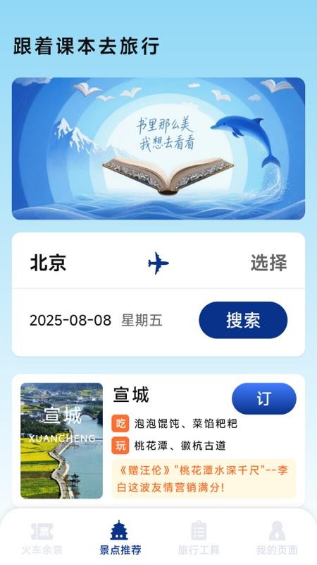 火车票高铁智查