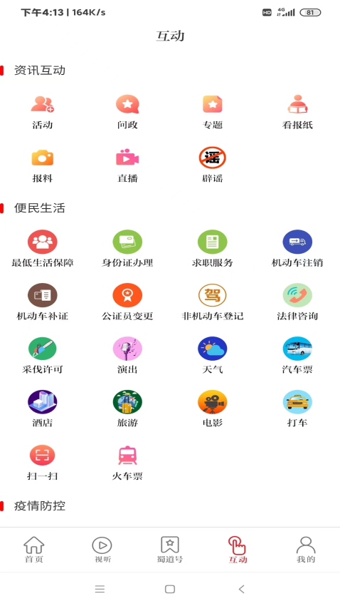 看广元新闻