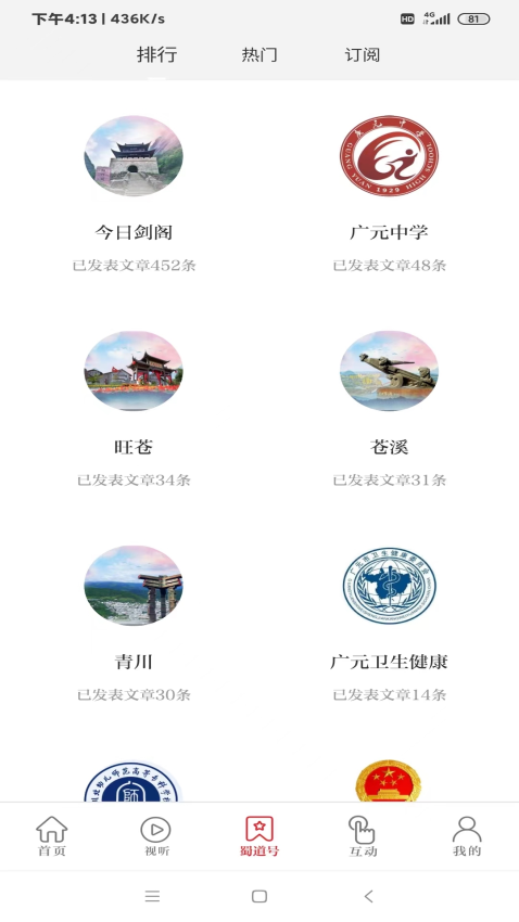 看广元新闻