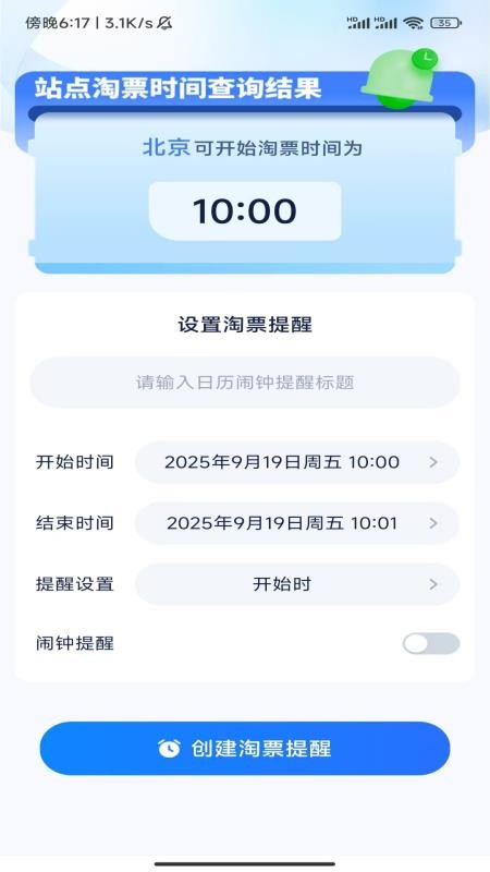 火车机票随手查