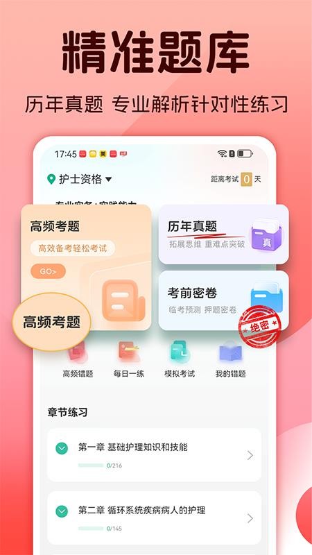 护士资格考试题库