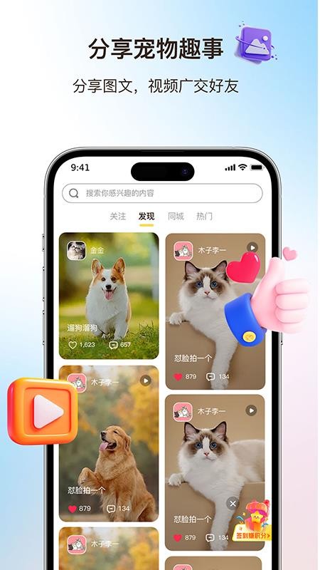 宠物说