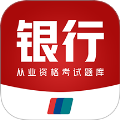 银行从业资格百分题库