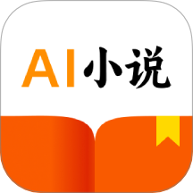 AI小说