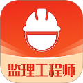 监理工程师易题库