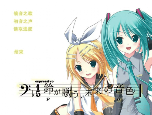 铃音之歌初音之声