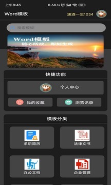 免费word模板在线用2024最新