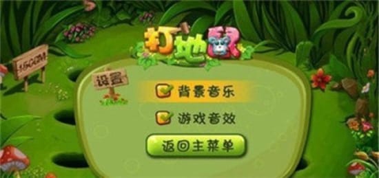 我爱打地鼠下载安装手机版