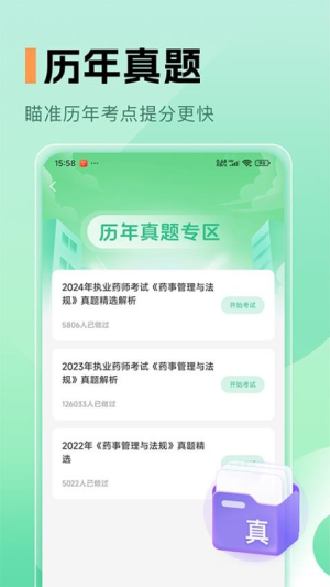 药师题库