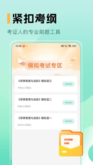 药师题库