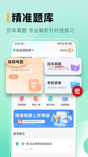 药师题库