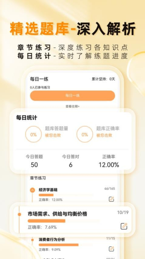 经济师题库帮