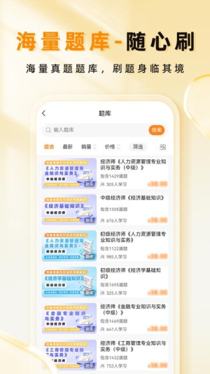 经济师题库帮