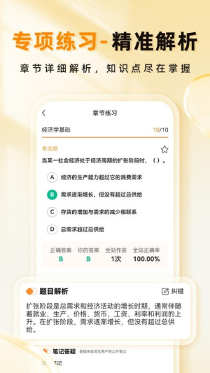 经济师题库帮