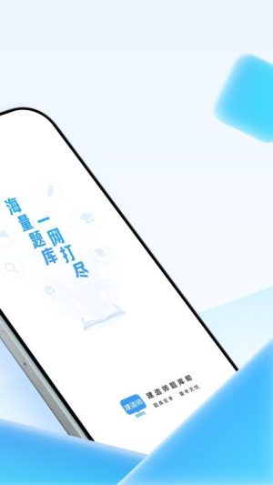 建造师题库帮
