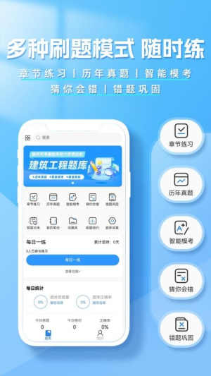 建造师题库帮