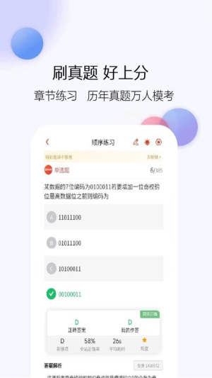 计算机考试真题库