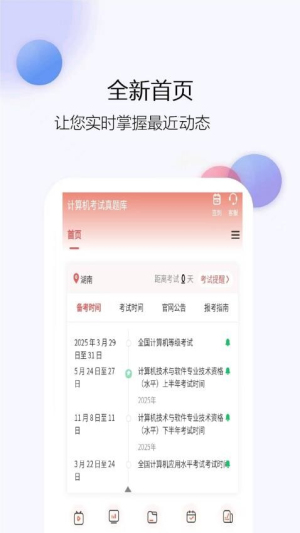 计算机考试真题库