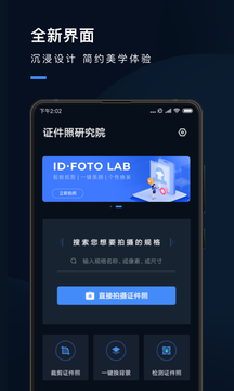 证件照研究院app下载