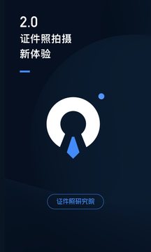 证件照研究院app下载