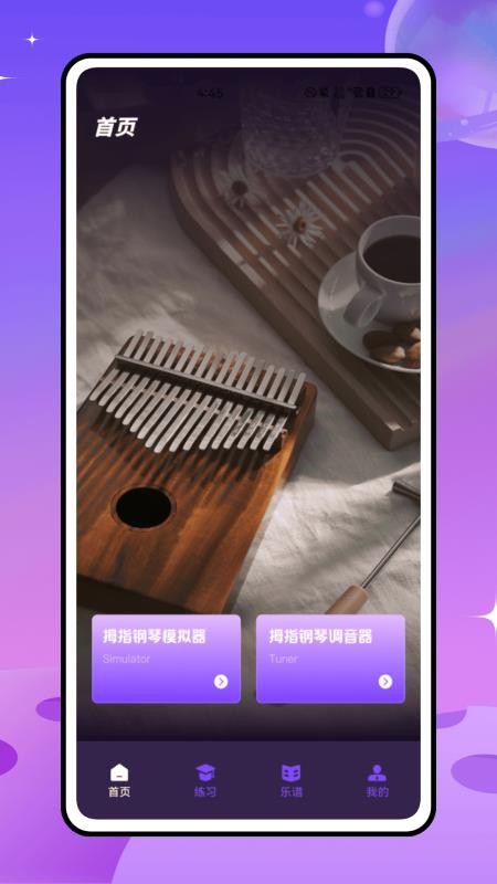 拇指琴调音