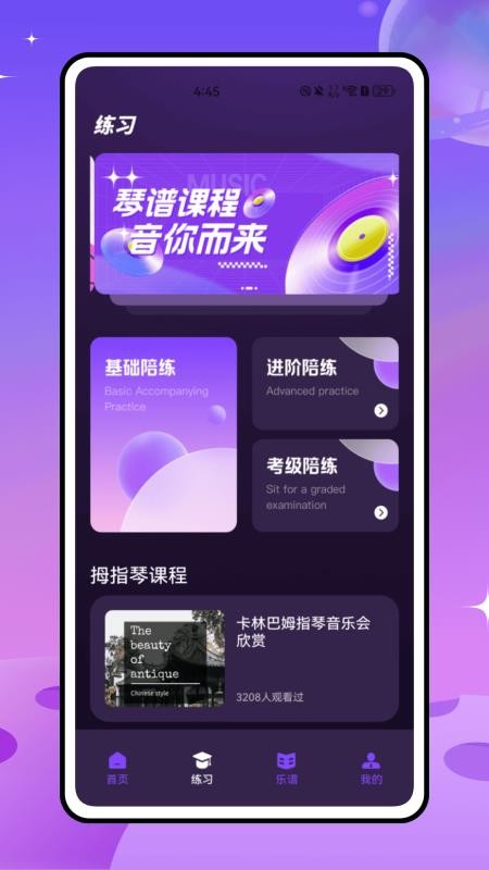 拇指琴调音