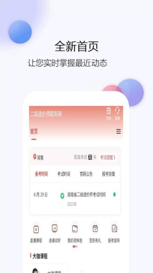 二级造价师题库网