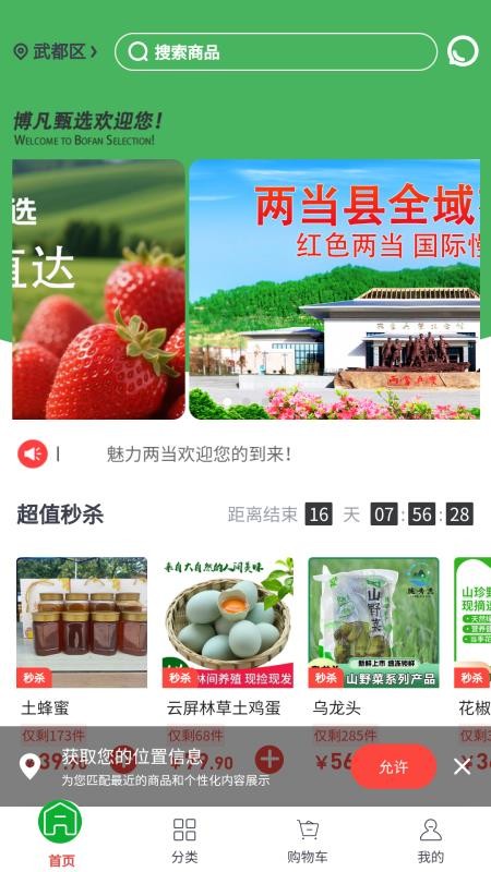 博凡甄选