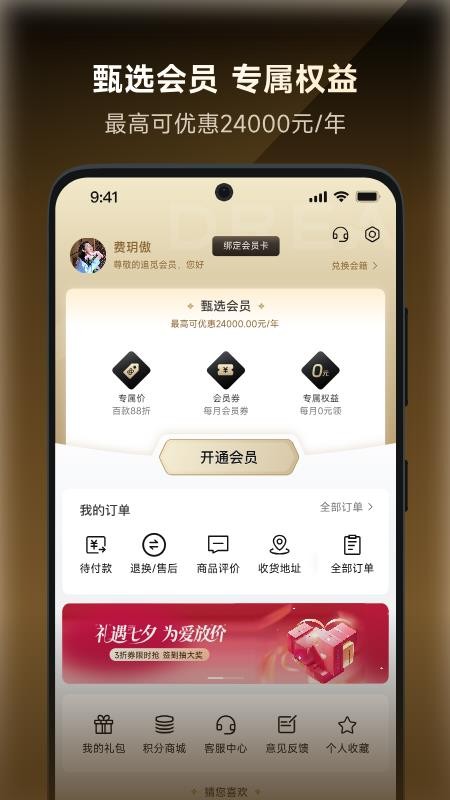 追觅甄选