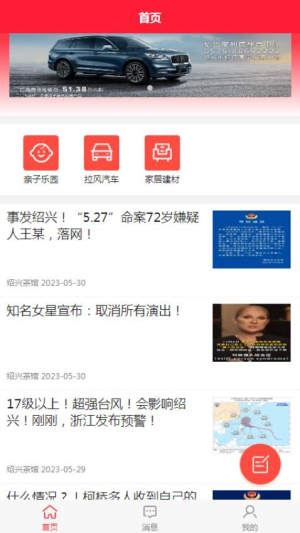 绍兴头条