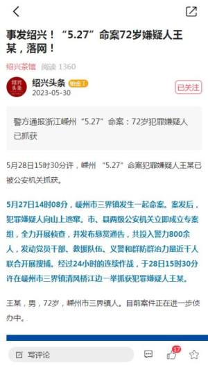 绍兴头条