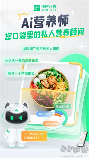 瘦吧