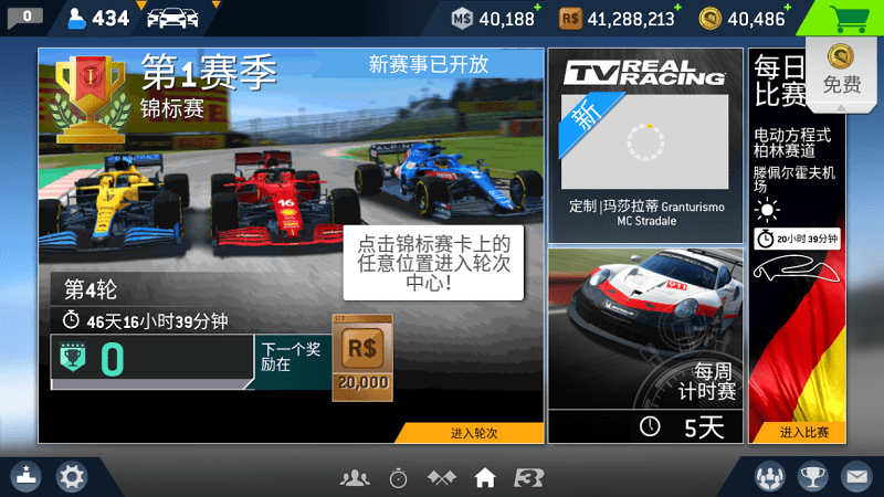 Real Racing 3中文版手机移植下载地址apk