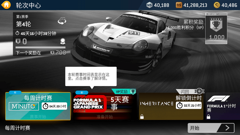 Real Racing 3中文版手机移植下载地址apk