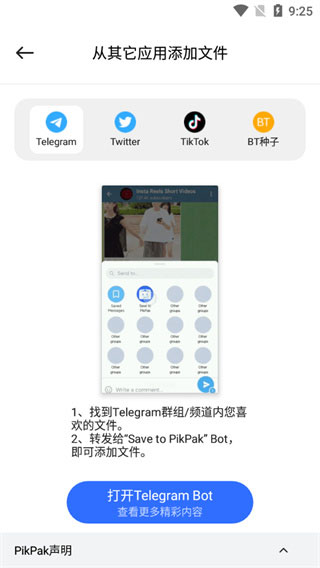 pikpak网盘官网版