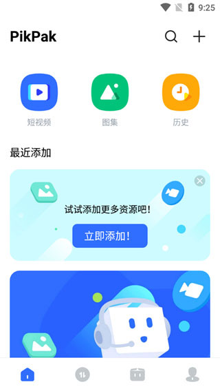 pikpak网盘官网版
