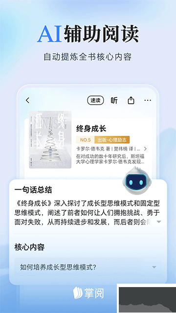 掌阅小说