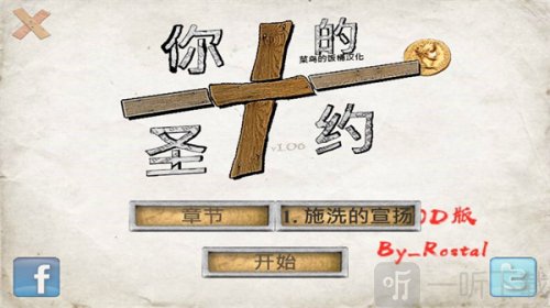 你的圣约汉化版