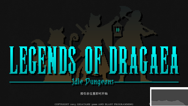 德拉加传说(Legends Of Dragaea Idle Dungeons)