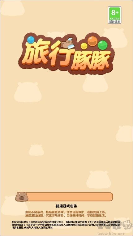旅行豚豚