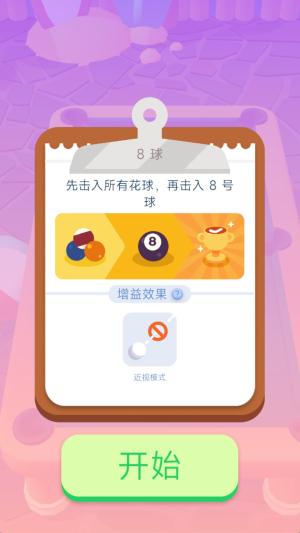 精准台球