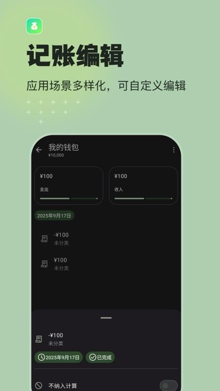 预算记账