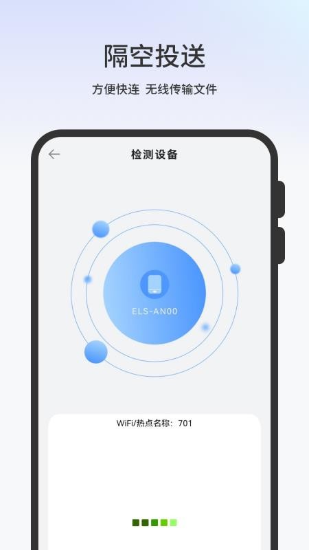 一键换机互传文件