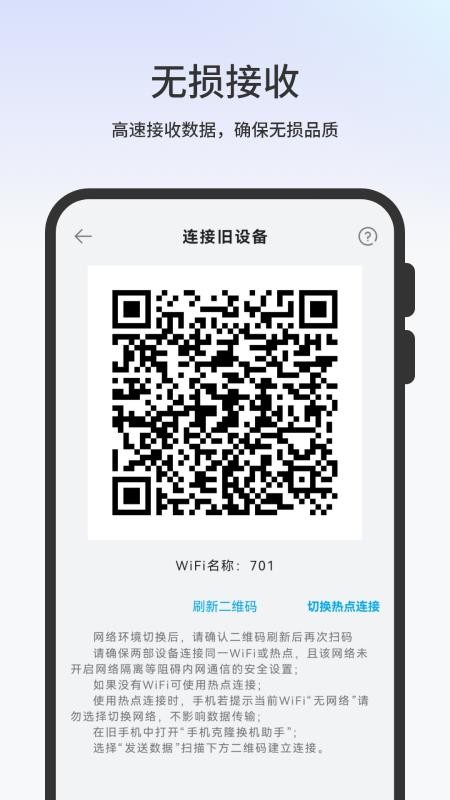 一键换机互传文件
